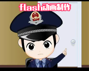 flash动画制作